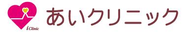 あいクリニック